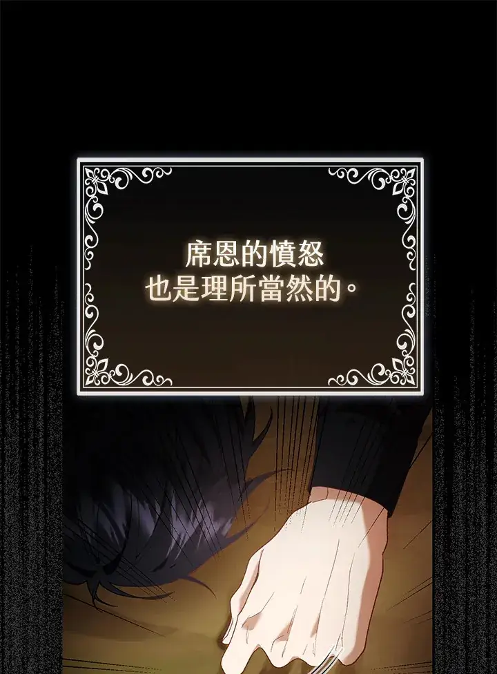 《大公家的狐狸皇女》第17话图83