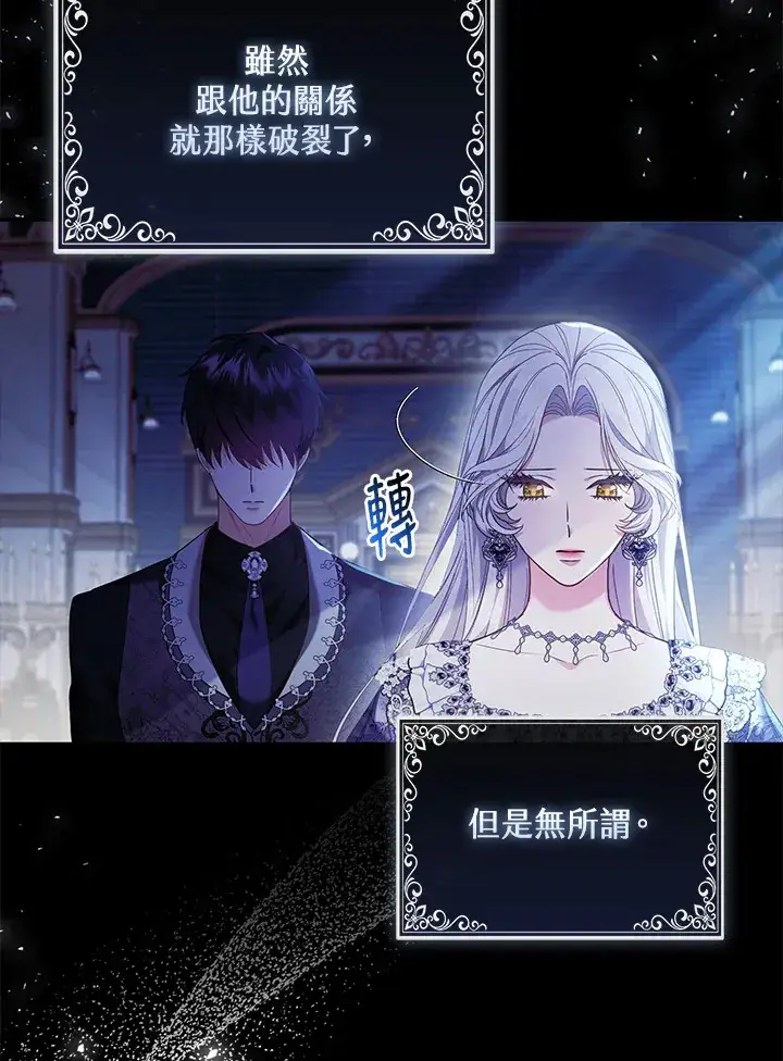 《大公家的狐狸皇女》第17话图85