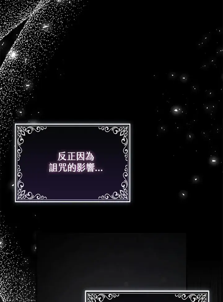 《大公家的狐狸皇女》第17话图86