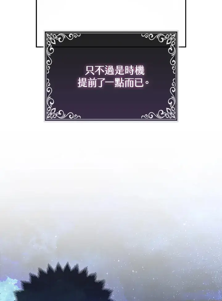 《大公家的狐狸皇女》第17话图88