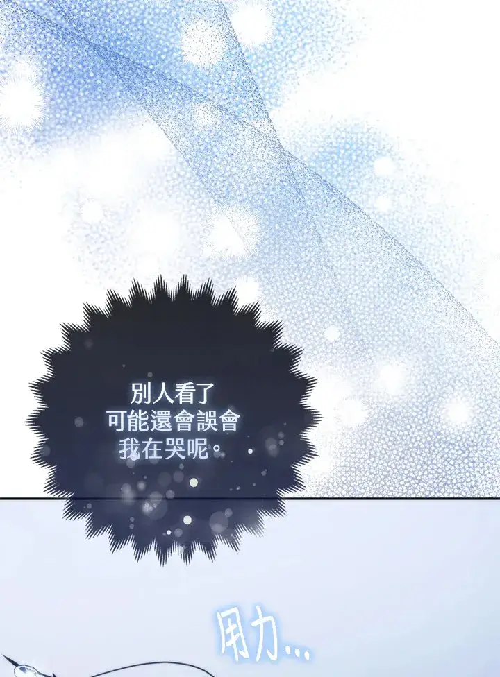 《大公家的狐狸皇女》第17话图92