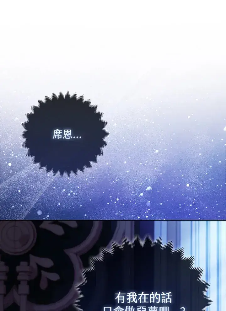 《大公家的狐狸皇女》第17话图94