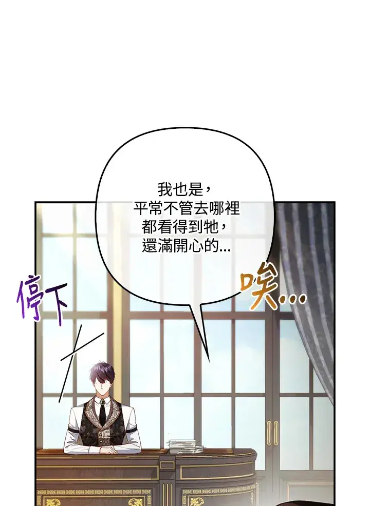 《大公家的狐狸皇女》第18话图14