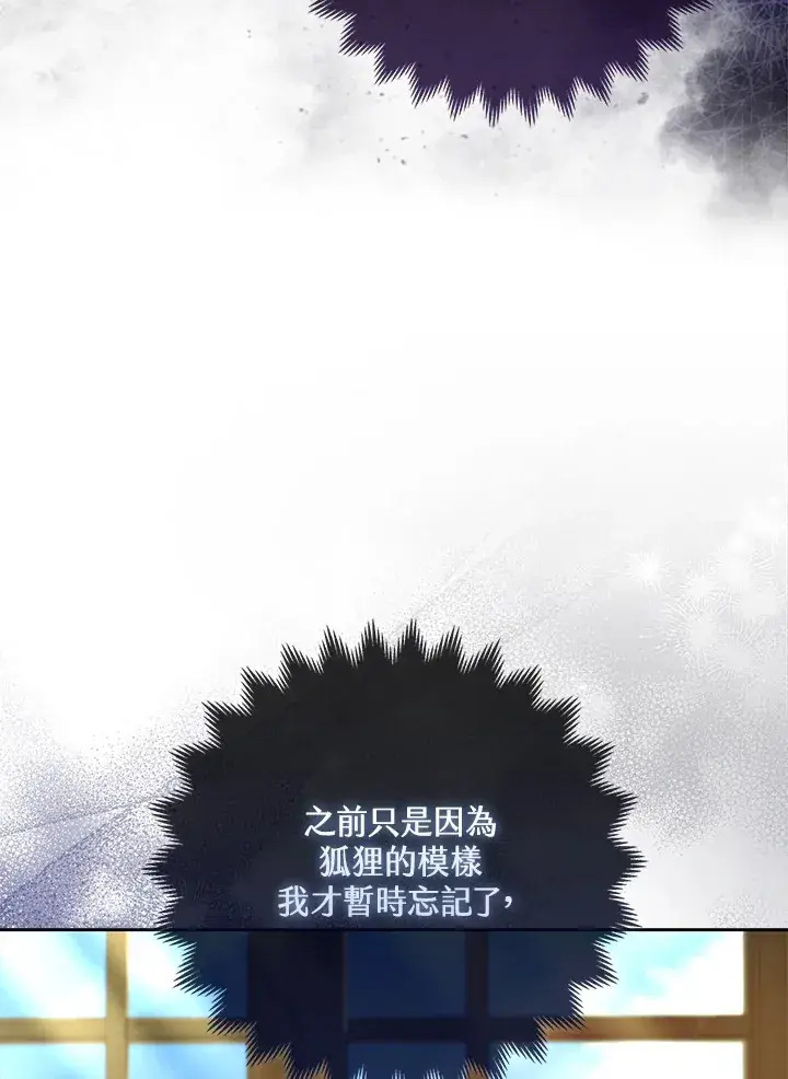 《大公家的狐狸皇女》第18话图23