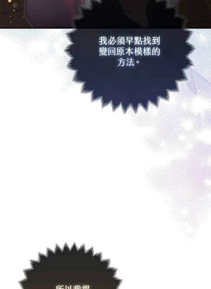 《大公家的狐狸皇女》第18话图26