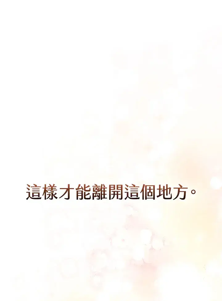 《大公家的狐狸皇女》第18话图28