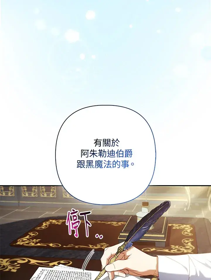 《大公家的狐狸皇女》第18话图3