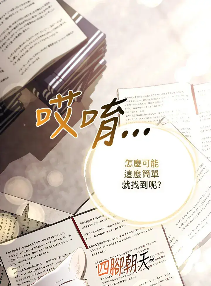 《大公家的狐狸皇女》第18话图34