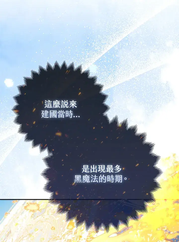 《大公家的狐狸皇女》第18话图39