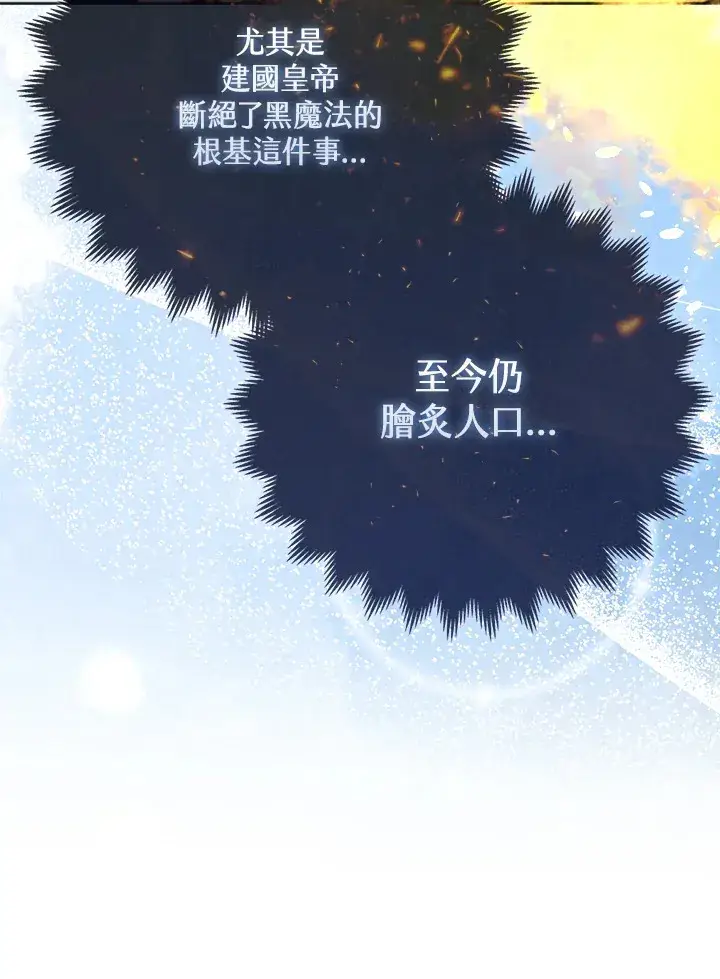 《大公家的狐狸皇女》第18话图41