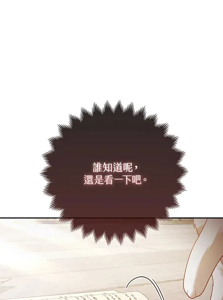 《大公家的狐狸皇女》第18话图42