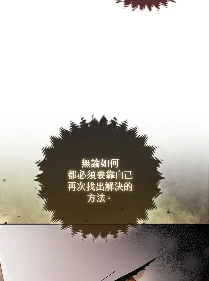 《大公家的狐狸皇女》第18话图45