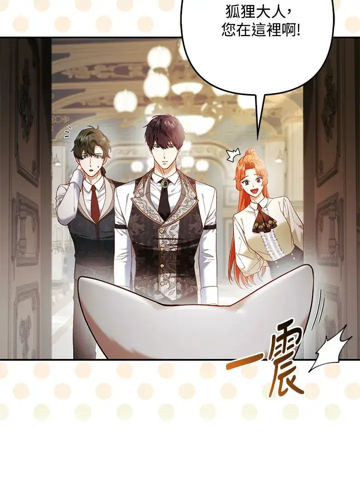 《大公家的狐狸皇女》第18话图53