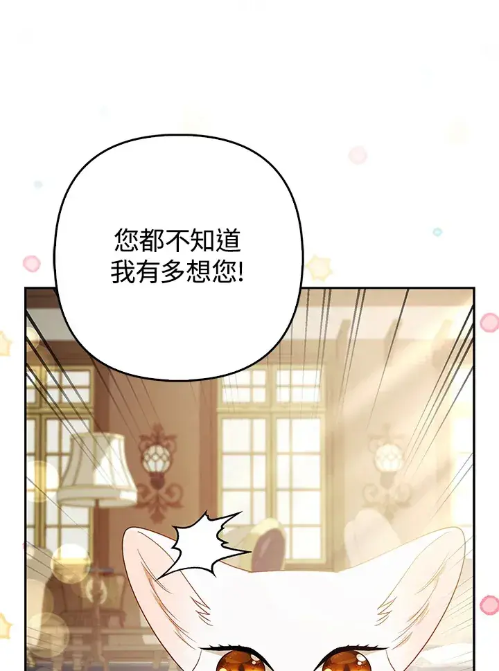 《大公家的狐狸皇女》第18话图54
