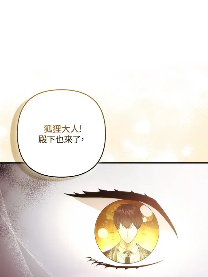《大公家的狐狸皇女》第18话图56