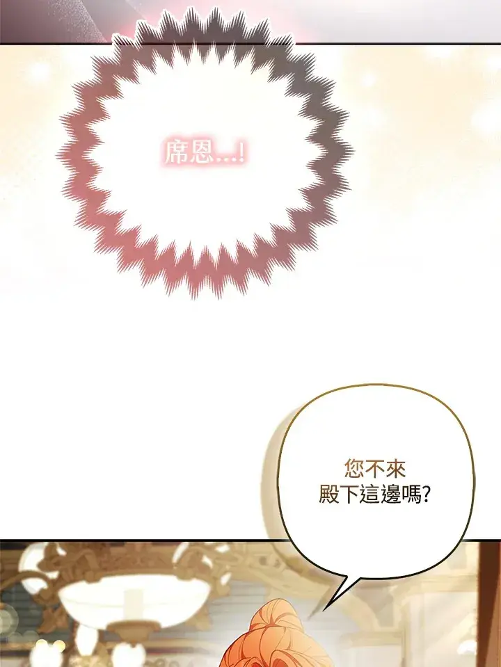 《大公家的狐狸皇女》第18话图57