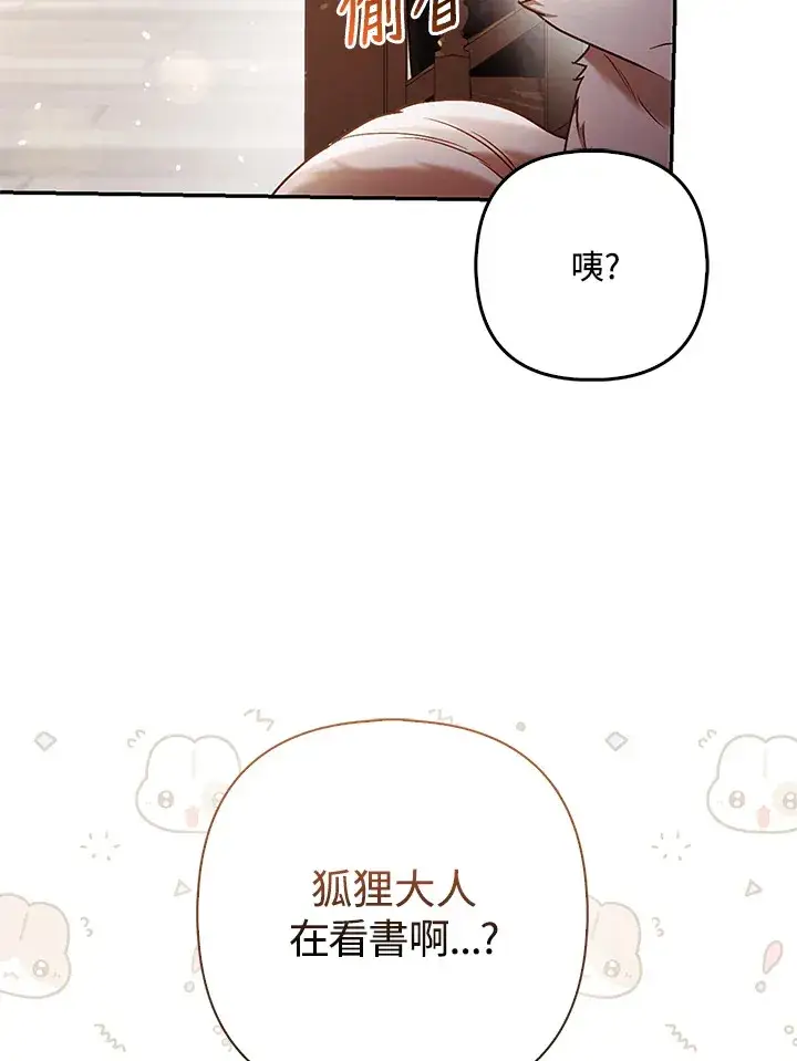 《大公家的狐狸皇女》第18话图61