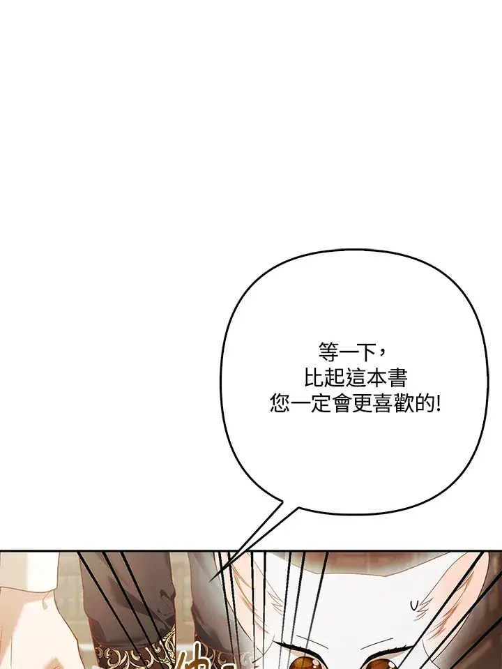 《大公家的狐狸皇女》第18话图64