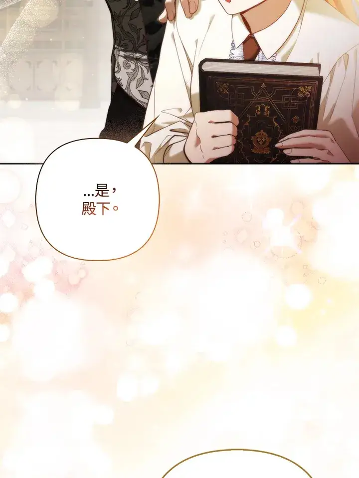 《大公家的狐狸皇女》第18话图67