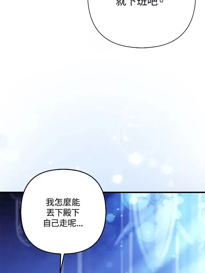《大公家的狐狸皇女》第18话图78