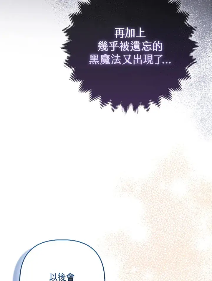 《大公家的狐狸皇女》第18话图8