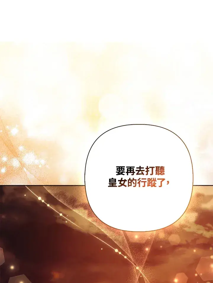 《大公家的狐狸皇女》第18话图81