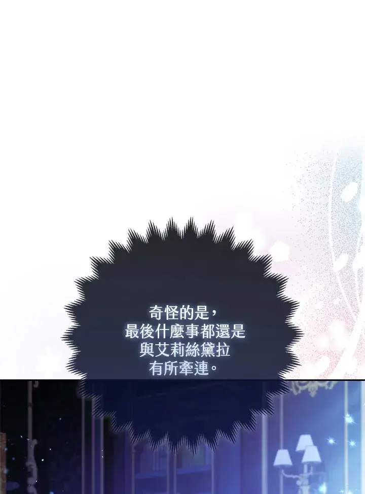 《大公家的狐狸皇女》第19话图11