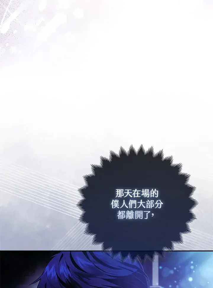 《大公家的狐狸皇女》第19话图13