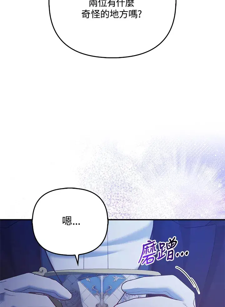 《大公家的狐狸皇女》第19话图21