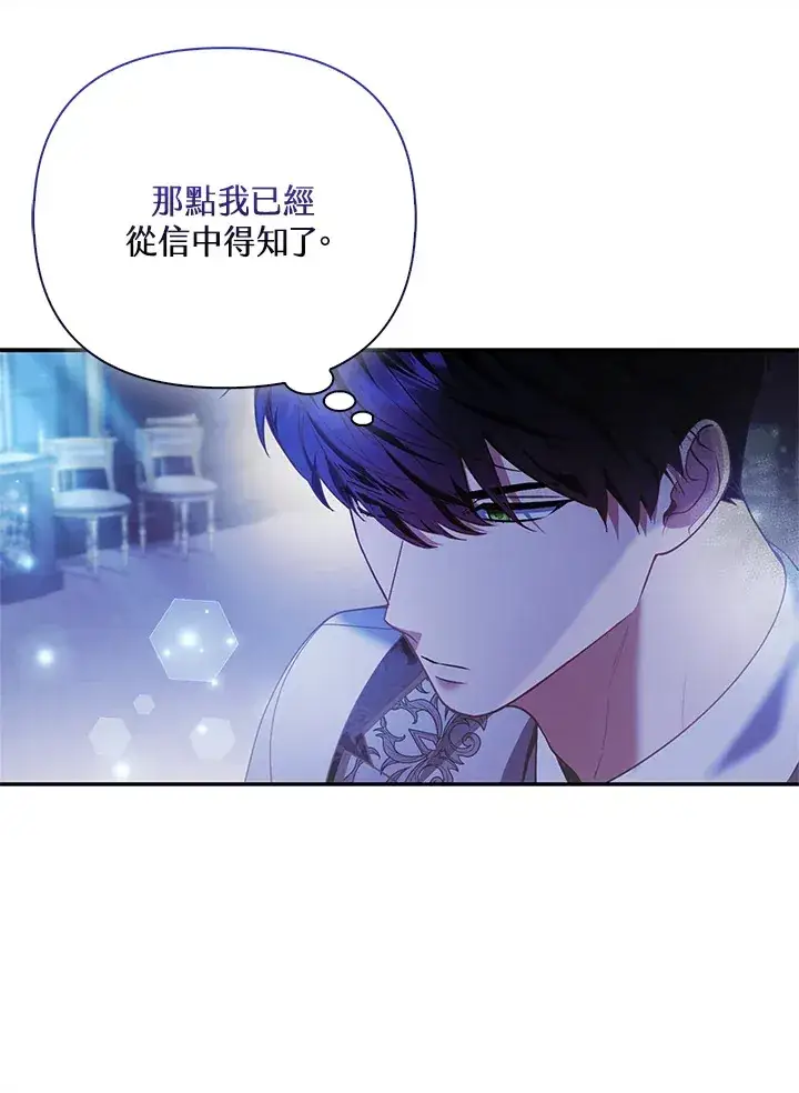 《大公家的狐狸皇女》第19话图25