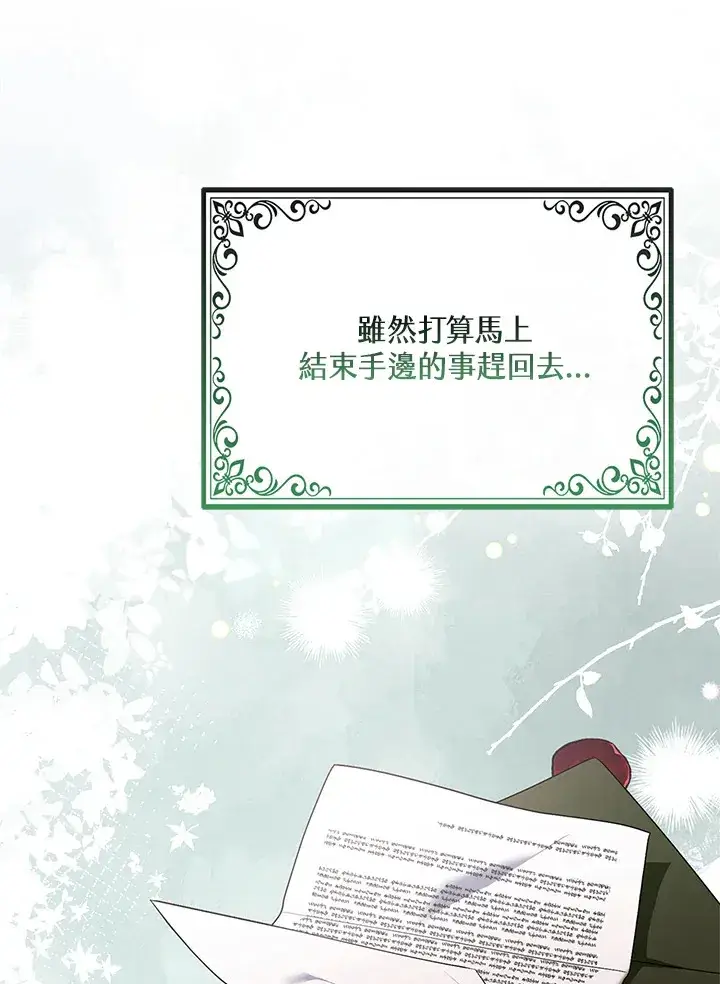 《大公家的狐狸皇女》第19话图26