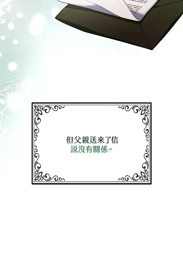 《大公家的狐狸皇女》第19话图27