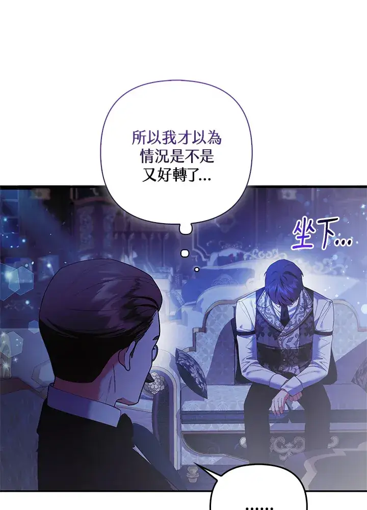 《大公家的狐狸皇女》第19话图28
