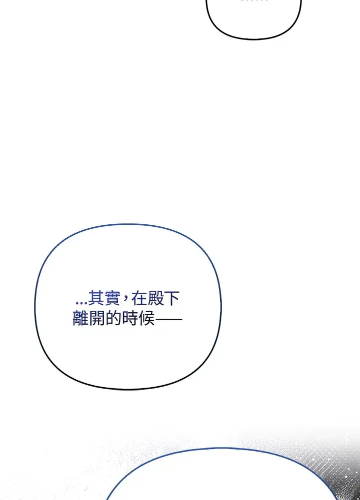 《大公家的狐狸皇女》第19话图29