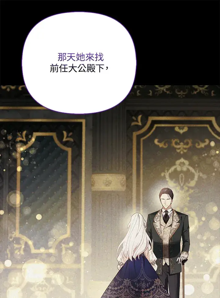 《大公家的狐狸皇女》第19话图41