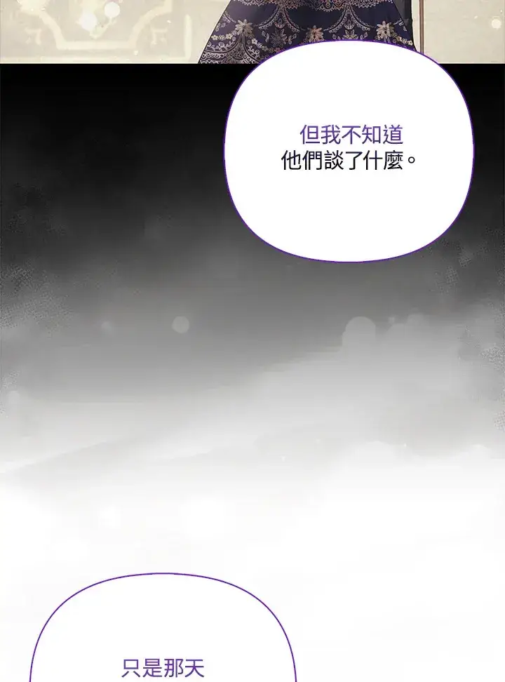 《大公家的狐狸皇女》第19话图42