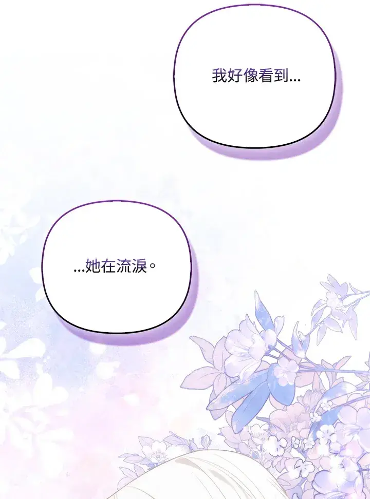 《大公家的狐狸皇女》第19话图44