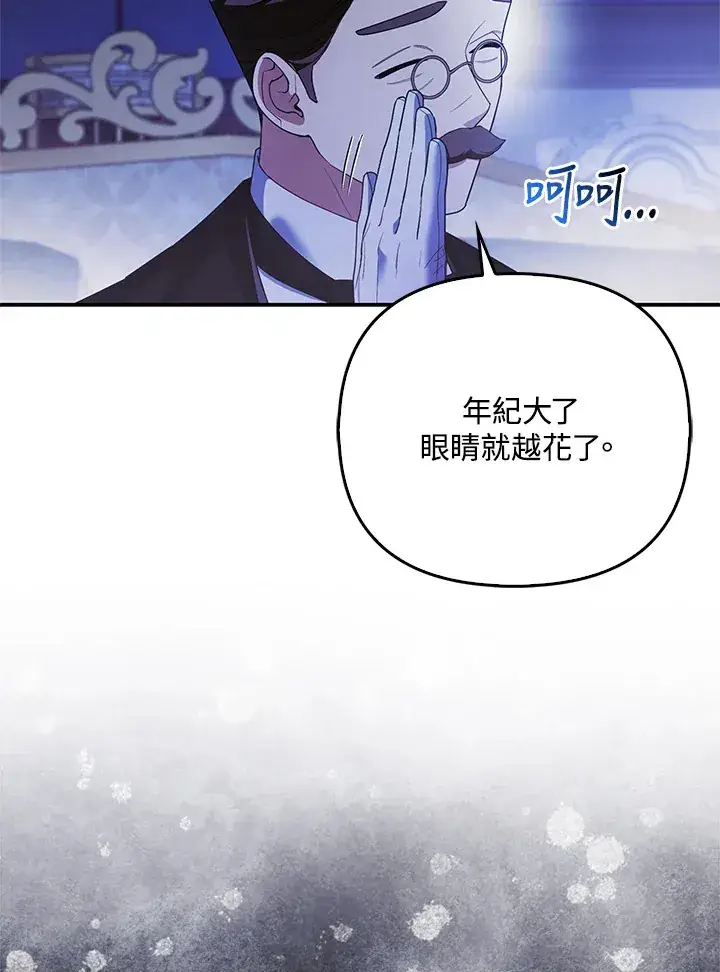 《大公家的狐狸皇女》第19话图47