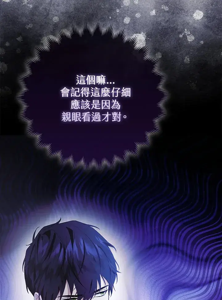 《大公家的狐狸皇女》第19话图48