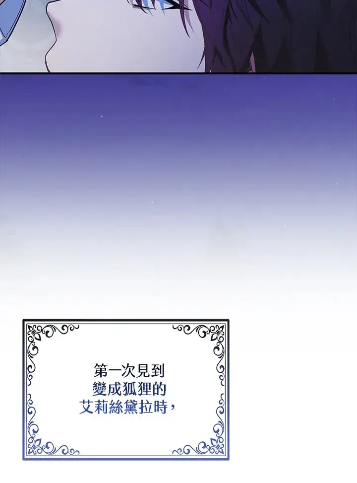 《大公家的狐狸皇女》第19话图5
