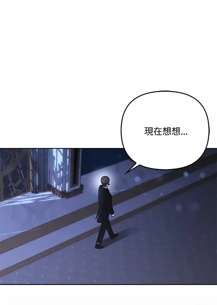 《大公家的狐狸皇女》第19话图55