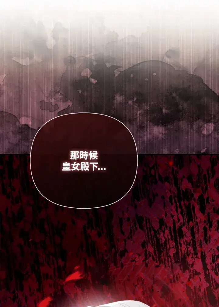 《大公家的狐狸皇女》第19话图56
