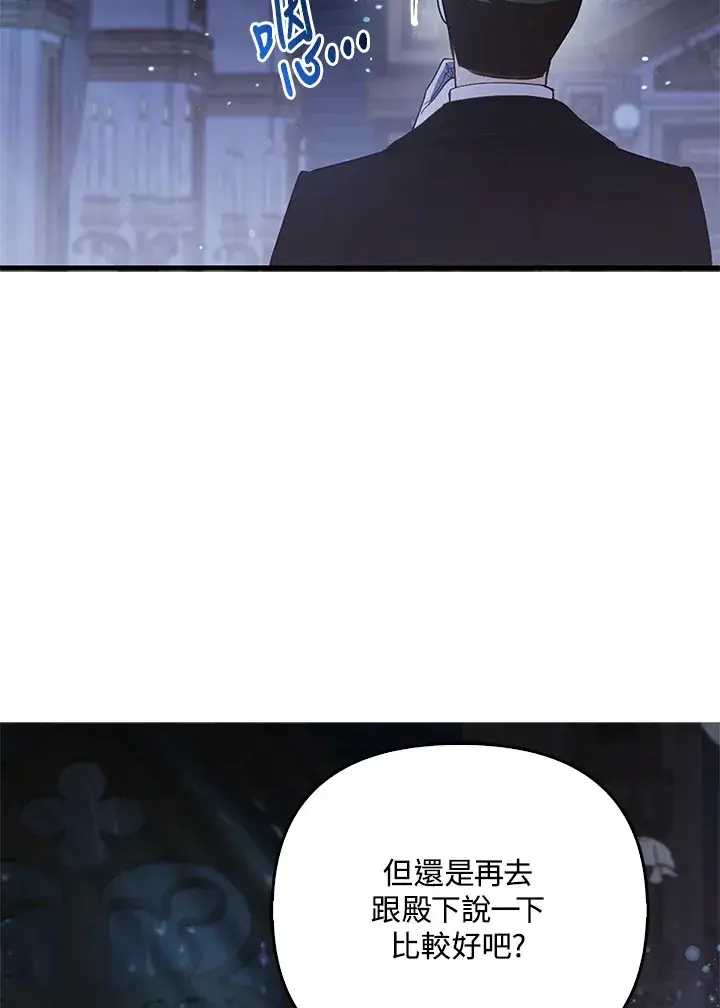 《大公家的狐狸皇女》第19话图59