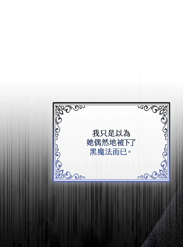 《大公家的狐狸皇女》第19话图6