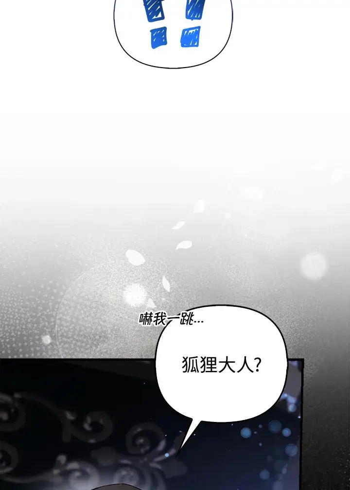 《大公家的狐狸皇女》第19话图62