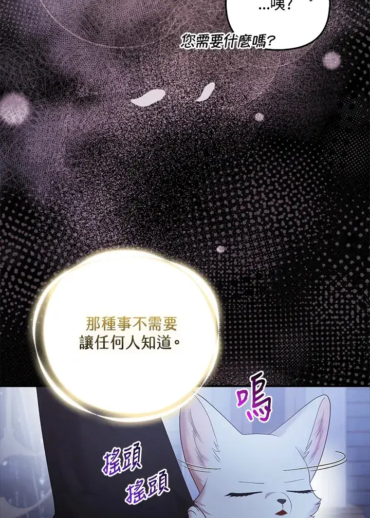 《大公家的狐狸皇女》第19话图65