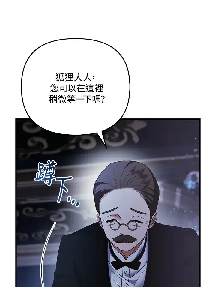 《大公家的狐狸皇女》第19话图67
