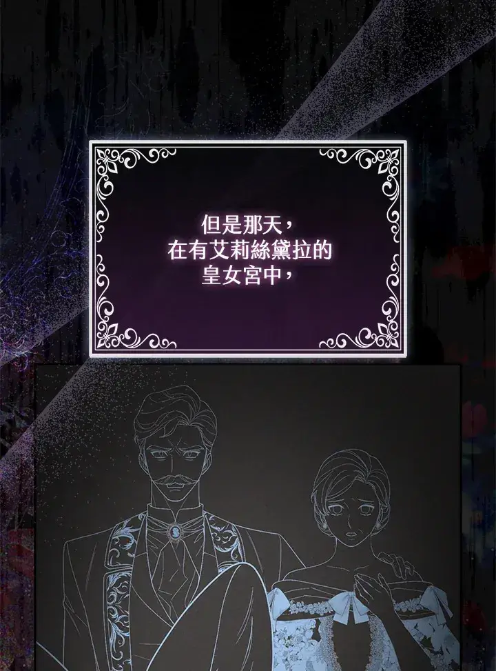 《大公家的狐狸皇女》第19话图7