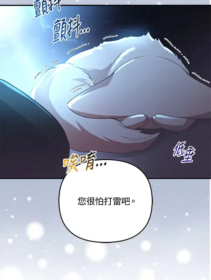 《大公家的狐狸皇女》第19话图74