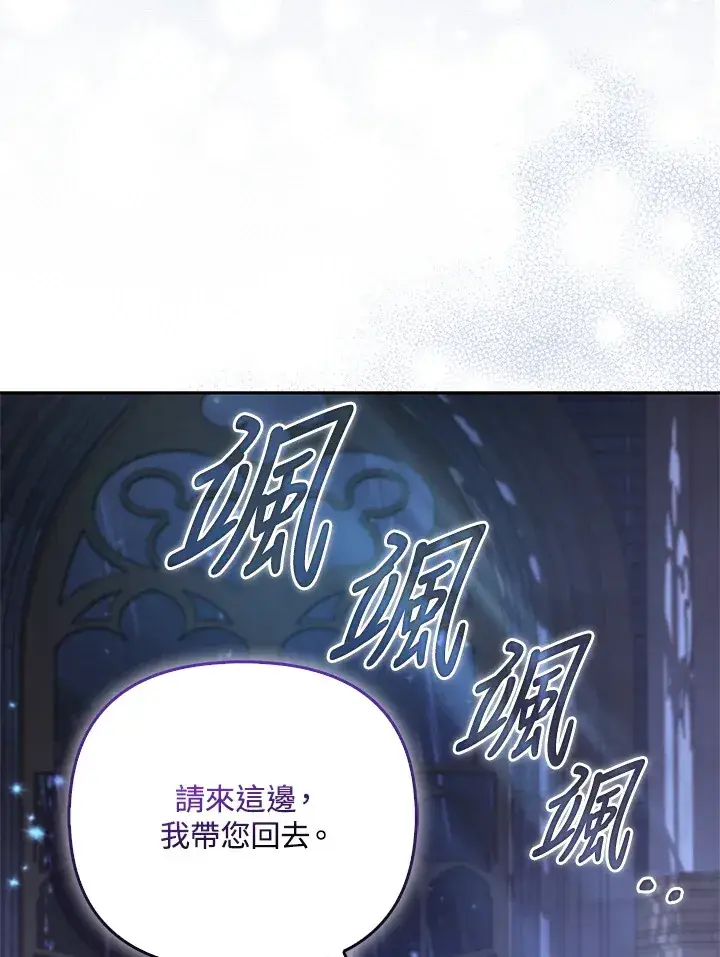 《大公家的狐狸皇女》第19话图75